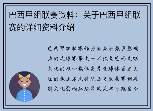 巴西甲组联赛资料：关于巴西甲组联赛的详细资料介绍