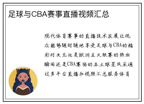 足球与CBA赛事直播视频汇总