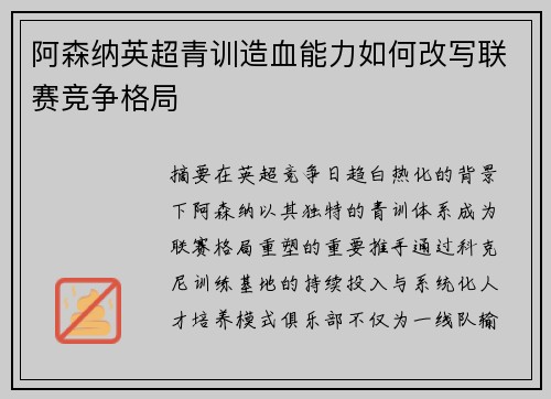 阿森纳英超青训造血能力如何改写联赛竞争格局