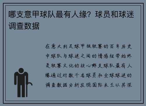 哪支意甲球队最有人缘？球员和球迷调查数据