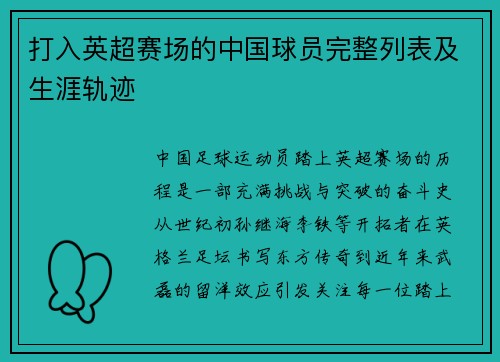 打入英超赛场的中国球员完整列表及生涯轨迹