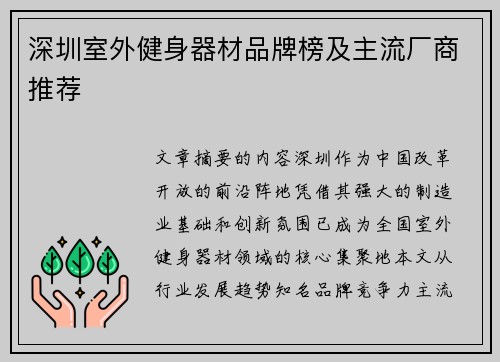 深圳室外健身器材品牌榜及主流厂商推荐